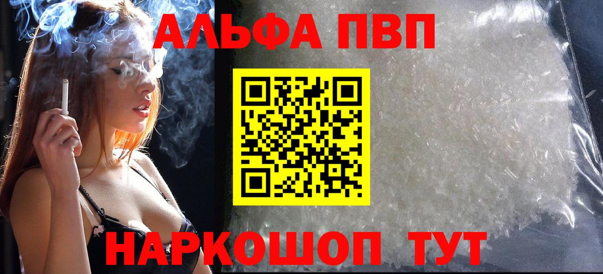 А ПВП кристаллы Новый Уренгой
