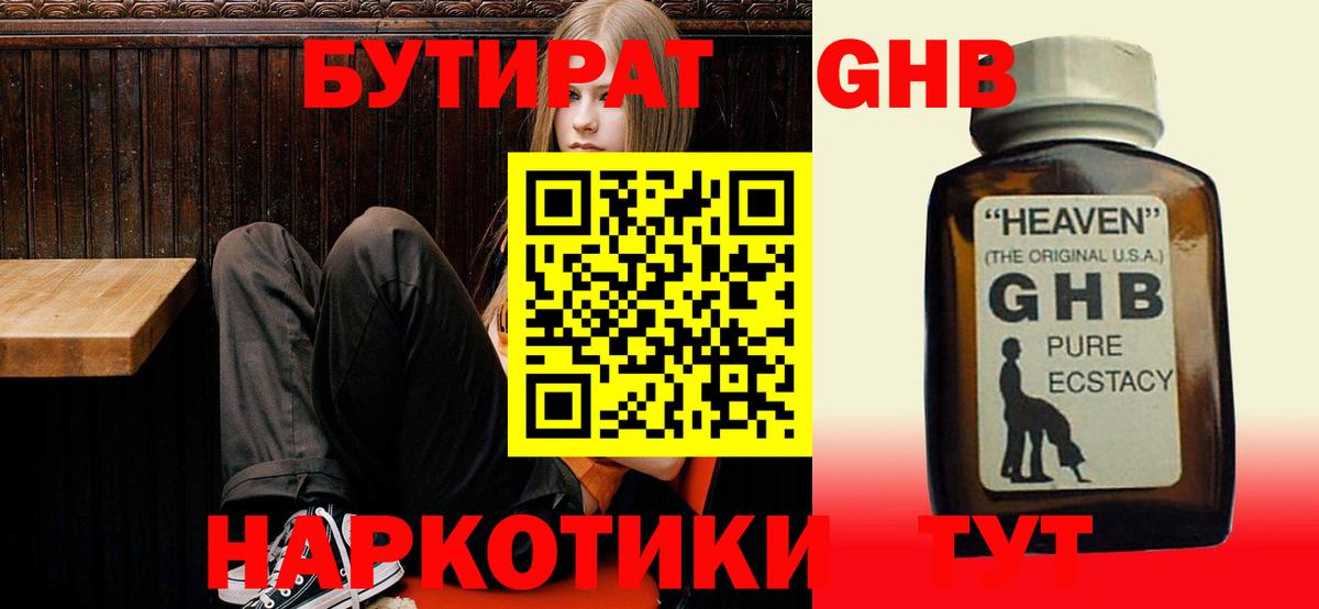 Новый Уренгой  БУТИРАТ GHB  Вход с VPN 
