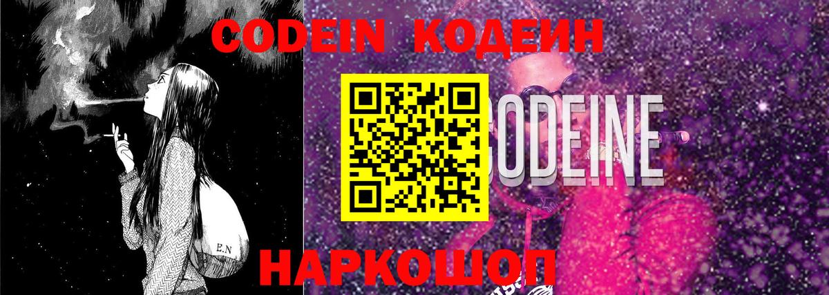 Новый Уренгой  Кодеин напиток Lean (лин)  Вход с VPN 