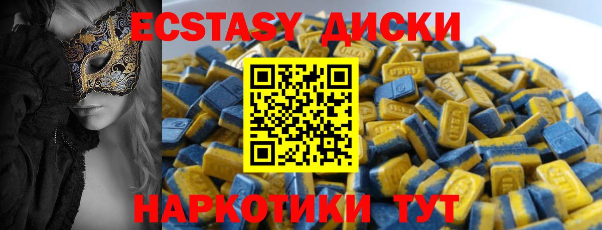 Ecstasy Cube  ЭКСТАЗИ круглые  Вход с VPN  Новый Уренгой 