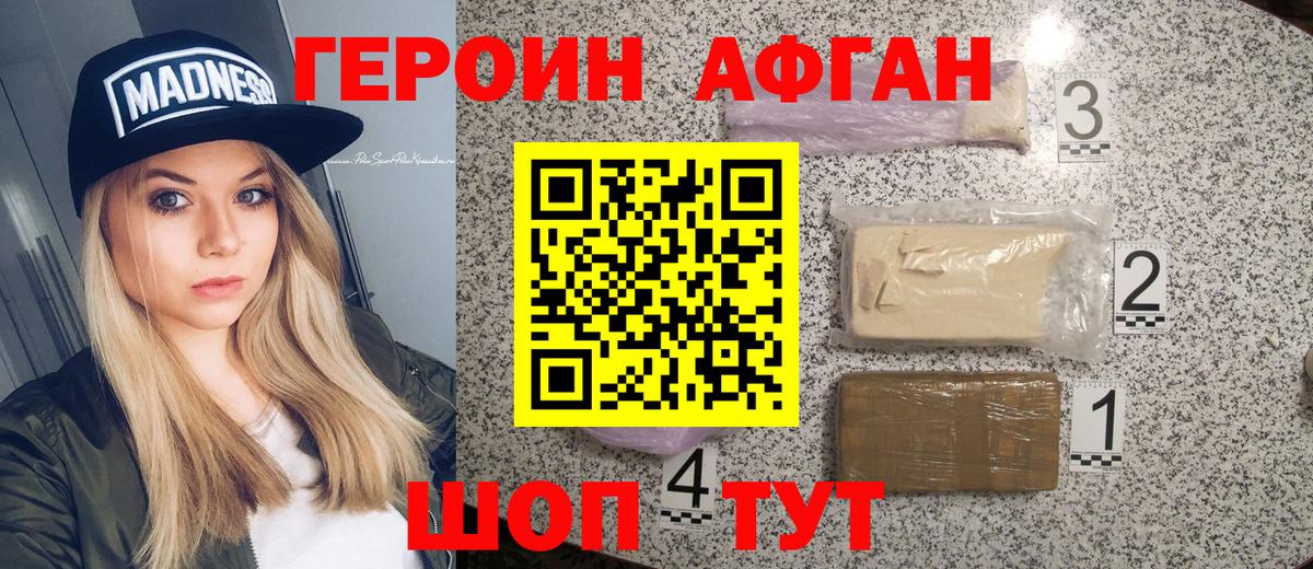 Героин  Вход с VPN  Новый Уренгой  Героин Афган 