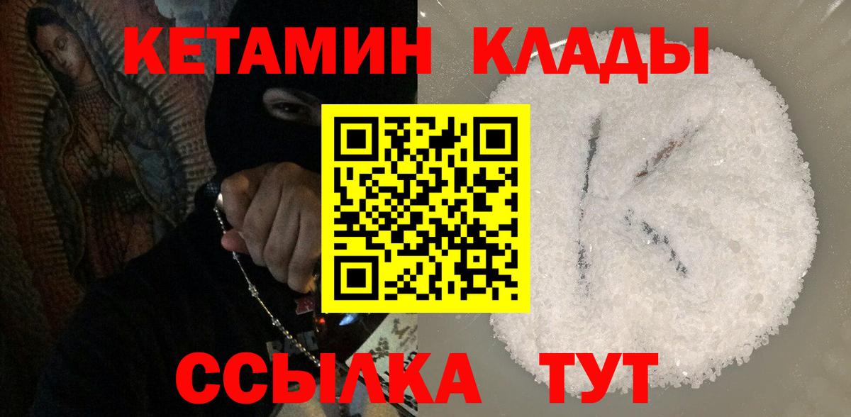 КЕТАМИН VHQ  КЕТАМИН VHQ  Новый Уренгой  Вход с VPN 