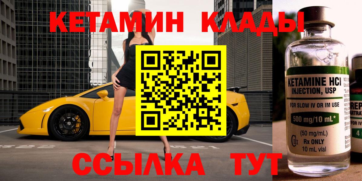 КЕТАМИН ketamine Новый Уренгой