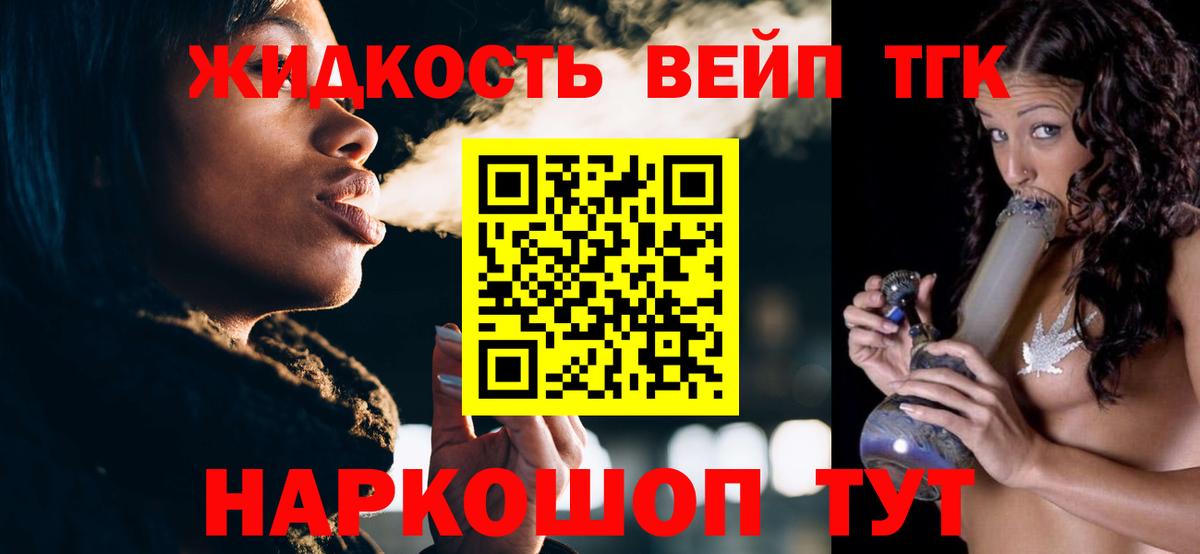 Дистиллят ТГК вейп Новый Уренгой